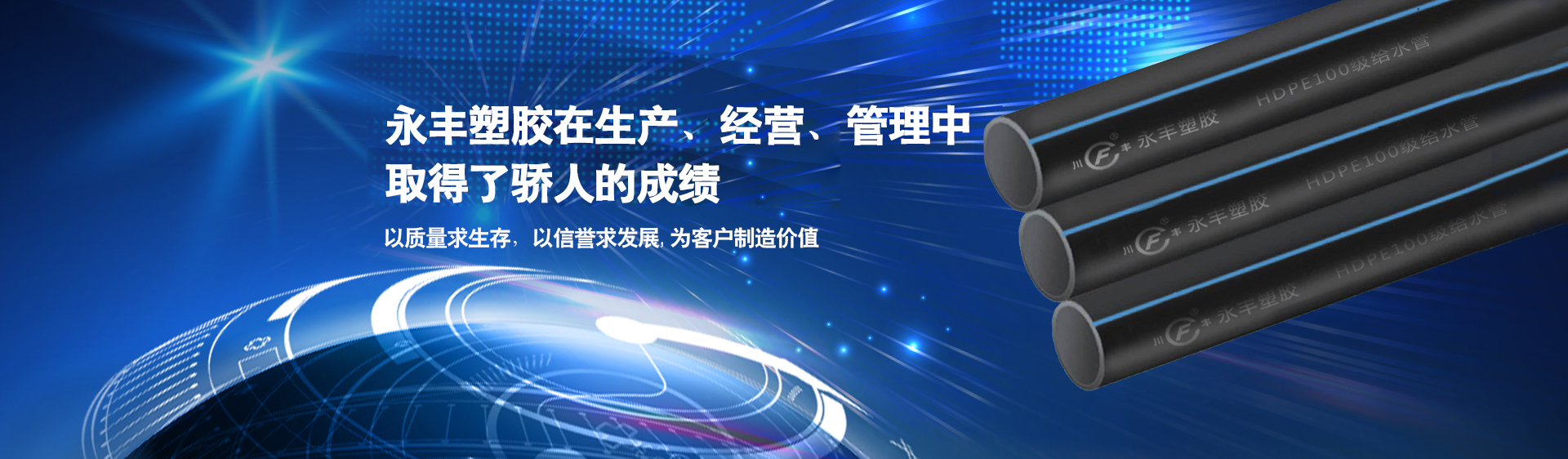 四川永丰塑胶有限公司